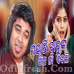 Mohanty Babunka Jhia Naa Bobly (Tariq Aziz) Odia New Masti Song